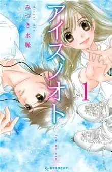 Gambar Cover Manga Ice no Oto