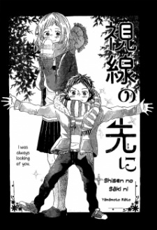 Sampul Manga Shisen no Saki ni