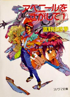 Sampul Manga Avenir wo Sagashite