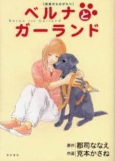 Sampul Manga Berna to Garland