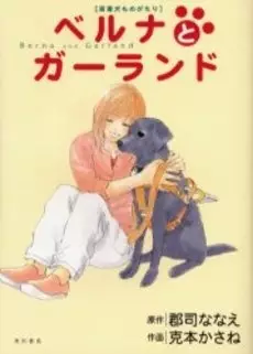 Gambar Cover Manga Berna to Garland
