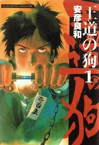 Cover Manga: Oudou no Inu