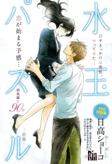 Gambar Manga Mizutama Puzzle