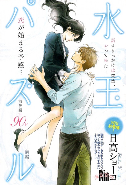 Manga image Mizutama Puzzle