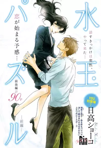 Gambar Cover Manga Mizutama Puzzle