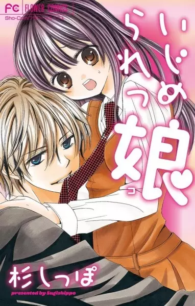Gambar Cover Manga Ijimerarekko