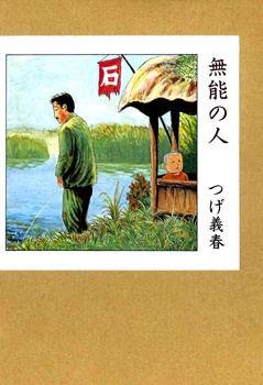Manga image Munou no Hito
