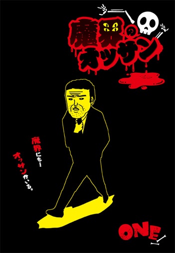 Manga cover Makai no Ossan