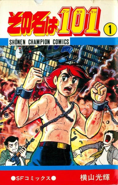 Manga image Sono Na wa 101