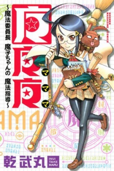 Sampul Manga MaMaMa: Mahou Iinchou Mako-chan Mahou Shidou