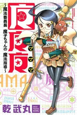 Gambar Cover Manga MaMaMa: Mahou Iinchou Mako-chan Mahou Shidou