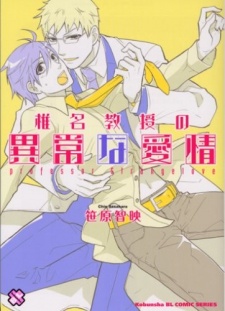 Sampul Manga Shiina Kyouju no Ijou na Aijou