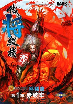 Gambar Cover Manga Tie Jiang Zong Heng