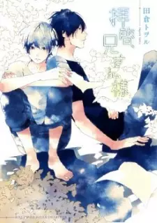 Gambar Manga Haikei, Niisan-sama