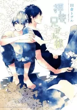 Cover Manga: Haikei, Niisan-sama
