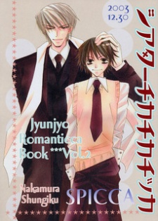 Gambar Manga Junjou Romantica dj - Theater Chika Chika Chikka