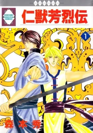Cover Manga: Jinjuu Houretsuden