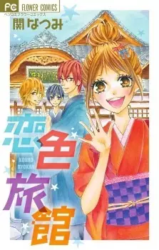 Gambar Cover Manga Koi-iro Ryokan