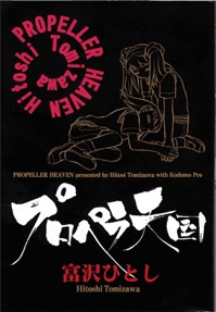 Sampul Manga Propeller Heaven