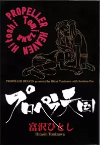 Gambar Cover Manga Propeller Heaven