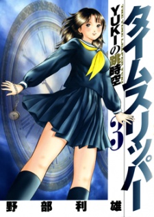 Gambar Manga Time Slipper: Yuki no Choujikuu