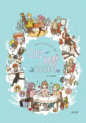 Gambar Cover Manga The Stories of Those Around Me
