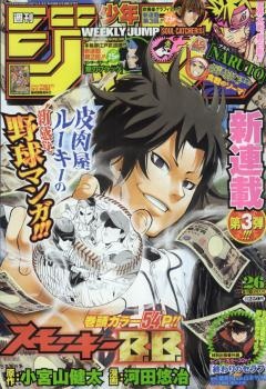 Manga image Smoky B.B.