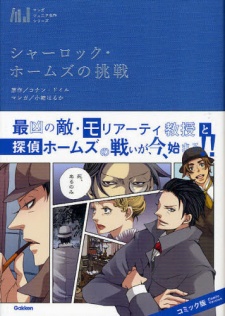 Sampul Manga Sherlock Holmes no Chousen