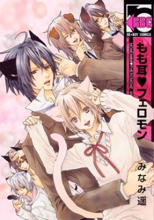 Sampul Manga Momo Mimi♥Pheromone