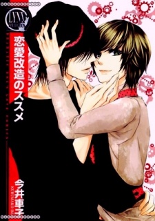 Sampul Manga Renai Kaizou no Susume