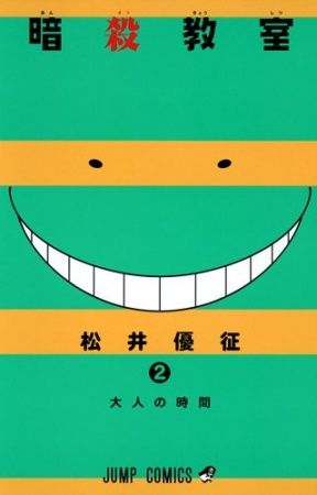 Manga image Ansatsu Kyoushitsu