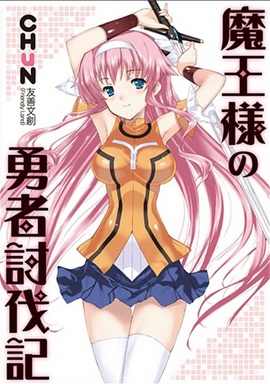 Gambar Cover Manga Maou-sama no Yuusha Toubatsuki