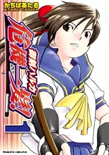 Gambar Cover Manga Mitsurugi Haruka Kiki Ippatsu!