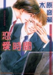 Sampul Manga Renai Jikan