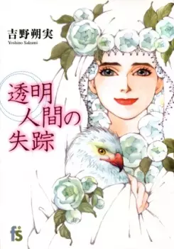 Gambar Cover Manga Toumeiningen no Shissou