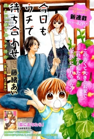 Gambar Manga Kyou mo Uchi de Machiawase