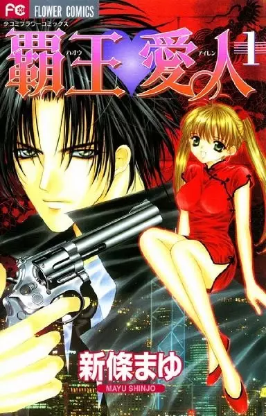 Gambar Cover Manga Haou♥Airen