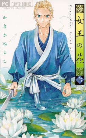 Manga image Joou no Hana