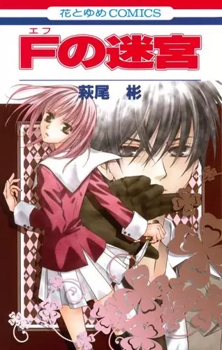Gambar Cover Manga F no Meikyuu