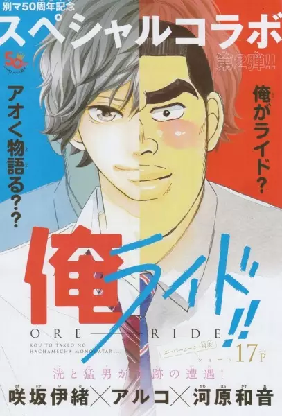 Gambar Cover Manga Ore Ride!!