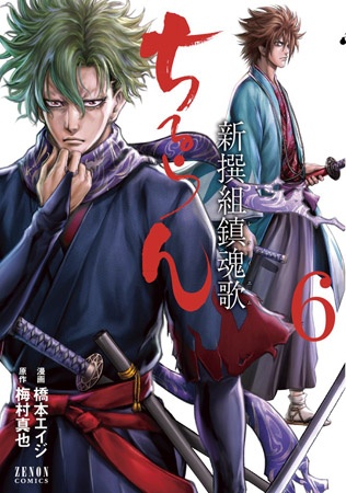 Manga image Chiruran: Shinsengumi Requiem