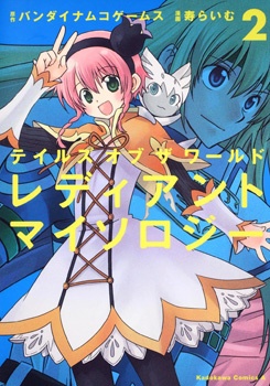 Manga image Tales of the World: Radiant Mythology