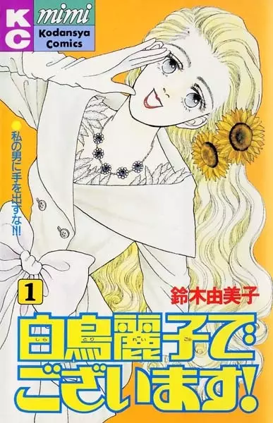 Gambar Cover Manga Shiratori Reiko de Gozaimasu!