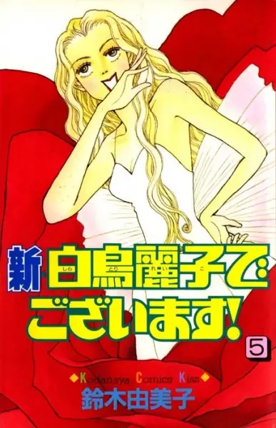 Gambar Cover Manga Shin Shiratori Reiko de Gozaimasu
