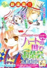 Manga image Heart no Kuni de Ochakai