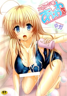 Sampul Manga Sponge Musume Awawa-chan