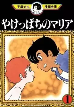 Gambar Cover Manga Yakeppachi no Maria