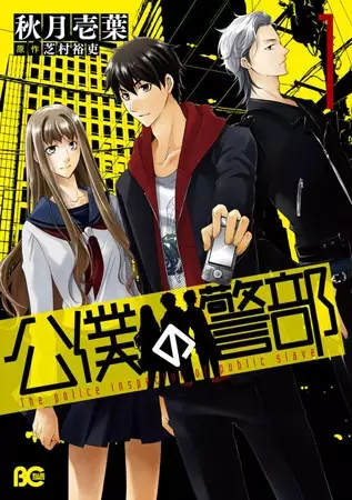 Gambar Cover Manga Kouboku no Keibu