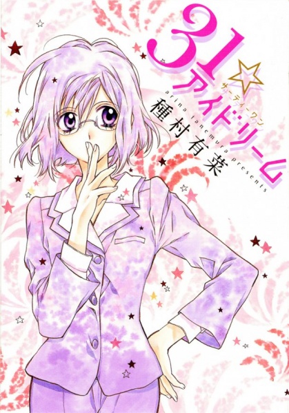 Manga image 31☆Idream