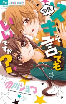 Sampul Manga Kaichou, Suki tte Ittemo Ii desu ka?